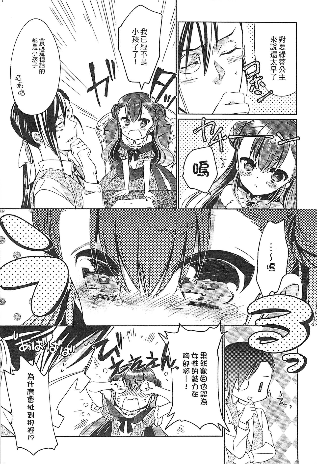 Ero Hime! | 好色公主! - Page 78