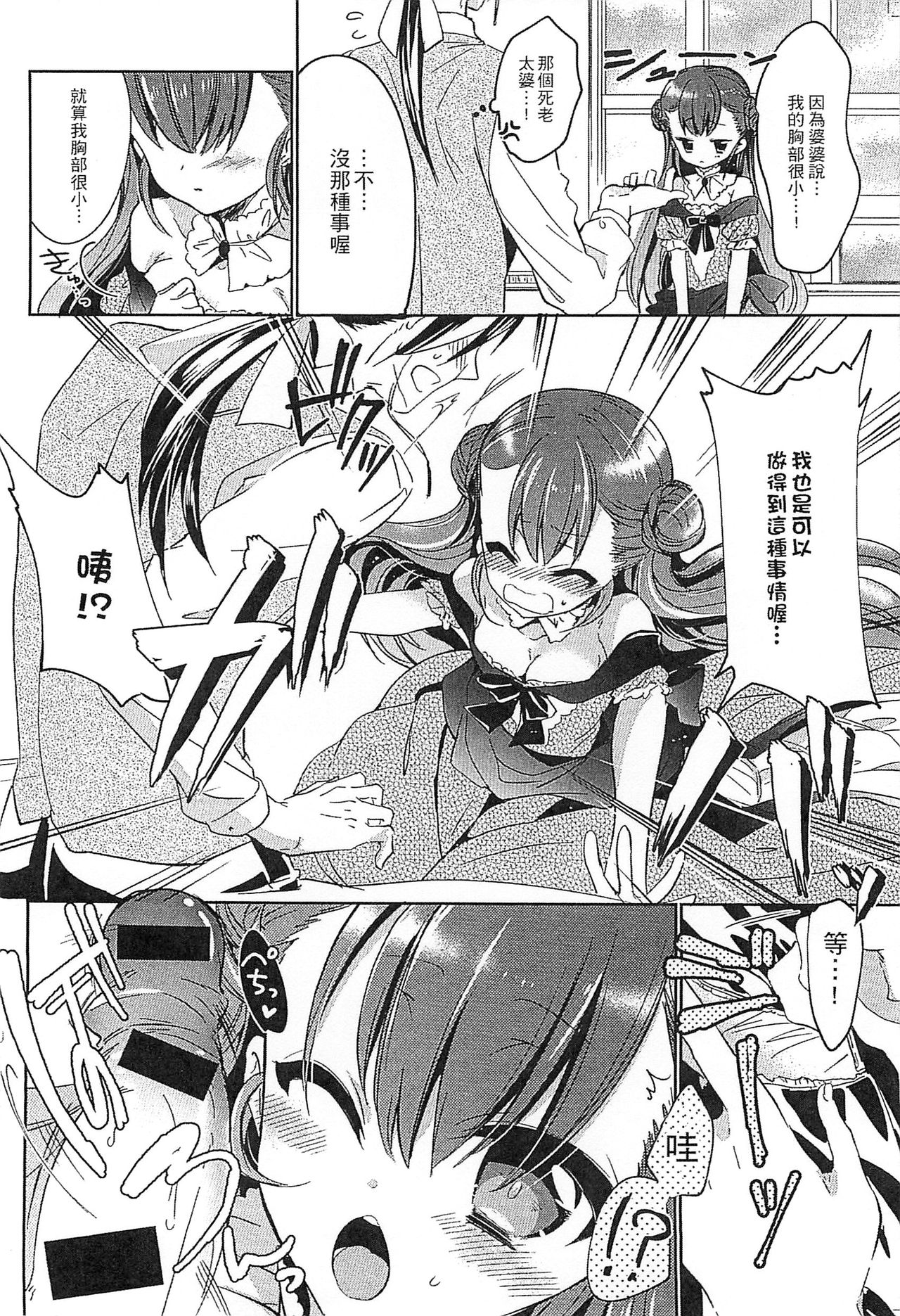 Ero Hime! | 好色公主! - Page 79