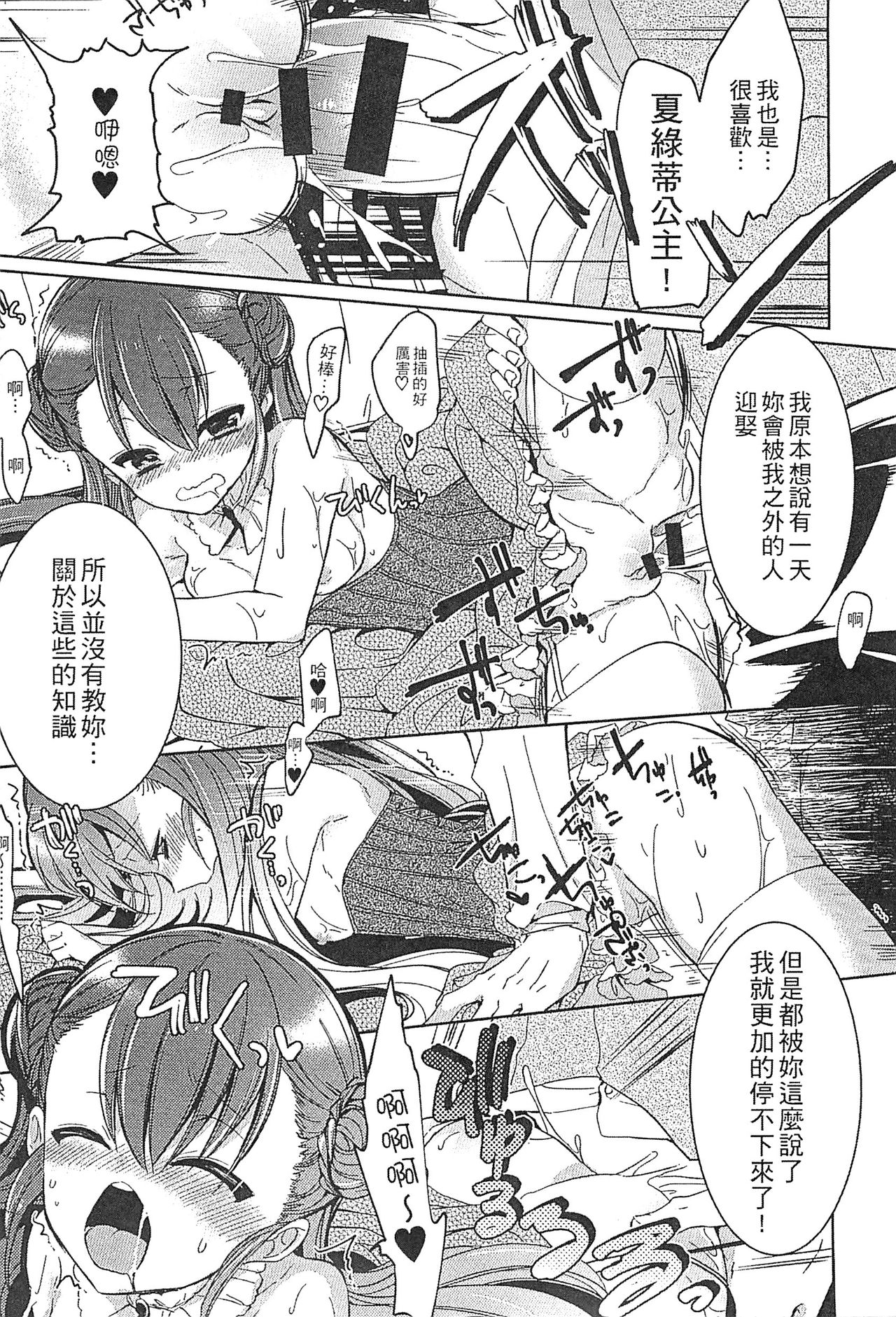 Ero Hime! | 好色公主! - Page 88