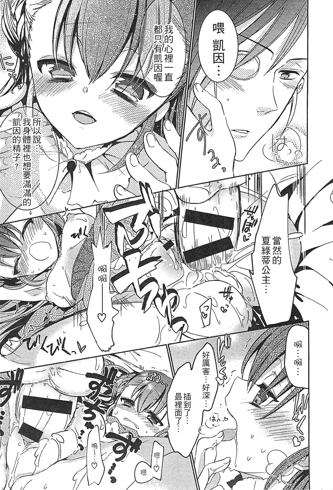 Ero Hime! | 好色公主! - Page 90