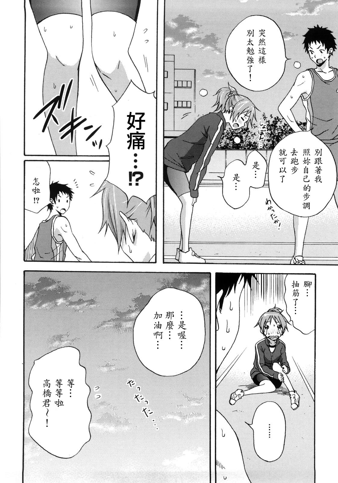 Good Times!! - Page 65