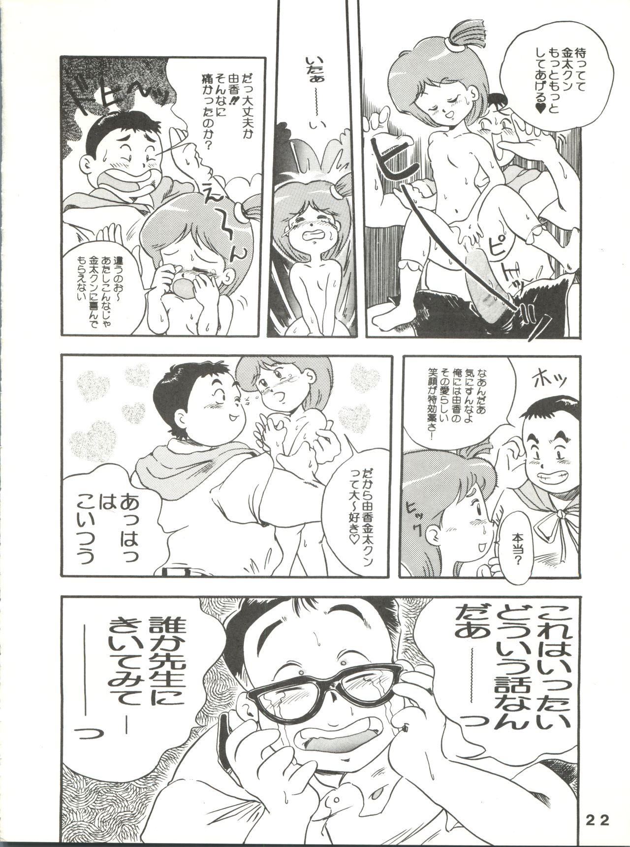 Jori Jori 2 - Page 22