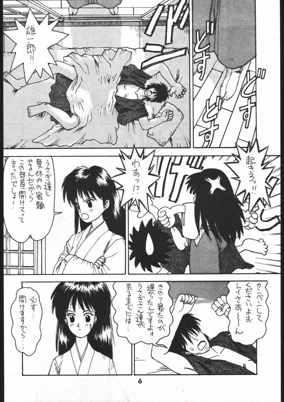 毒電波通信 - Page 5