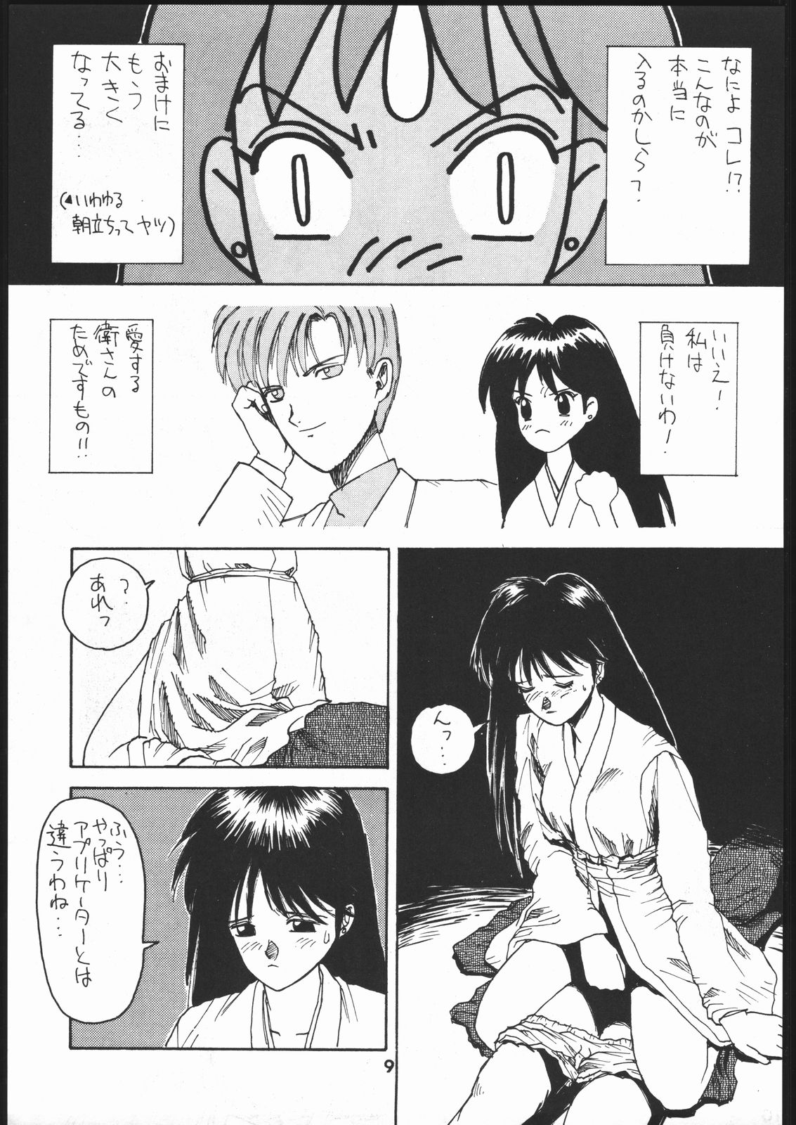 毒電波通信 - Page 8