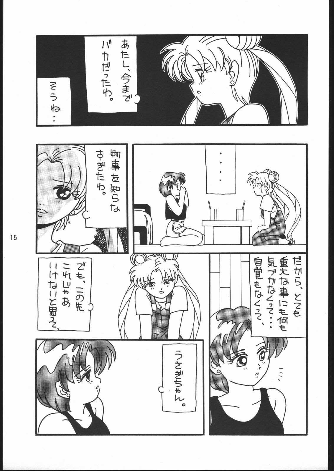 うさぎがぴょんR - Page 14