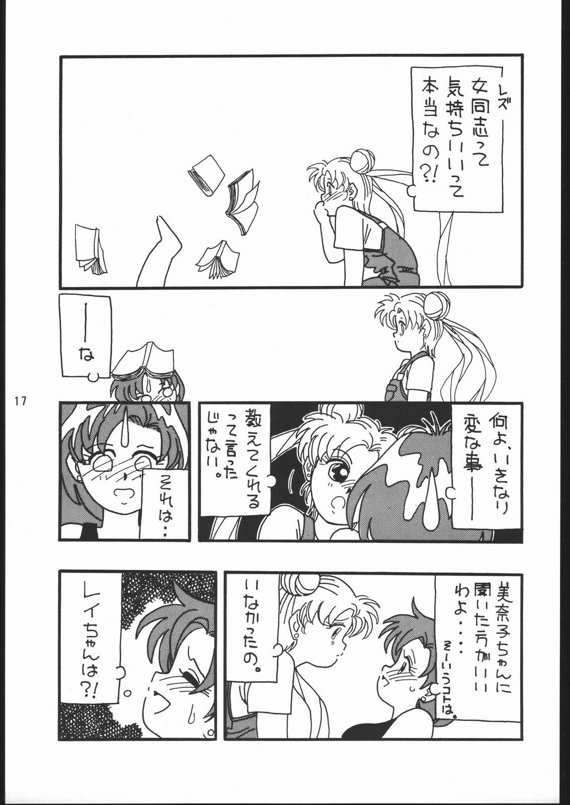 うさぎがぴょんR - Page 16