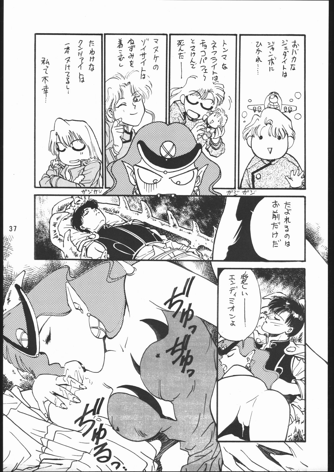 うさぎがぴょんR - Page 36