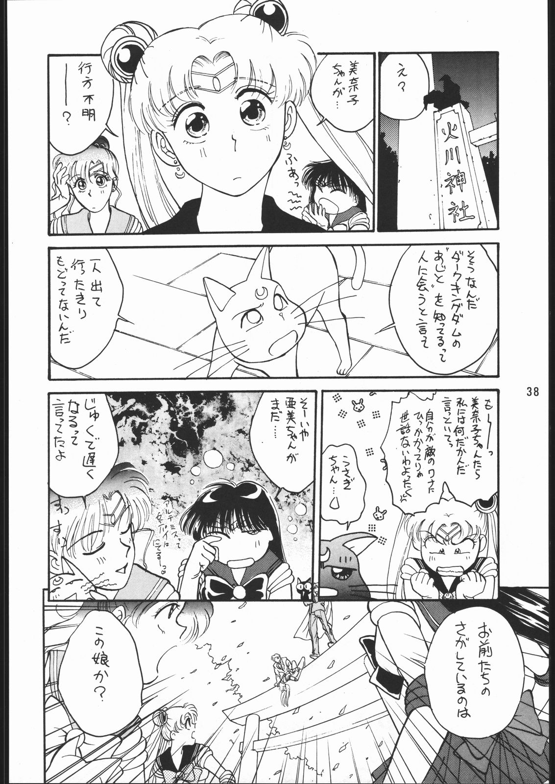 うさぎがぴょんR - Page 37