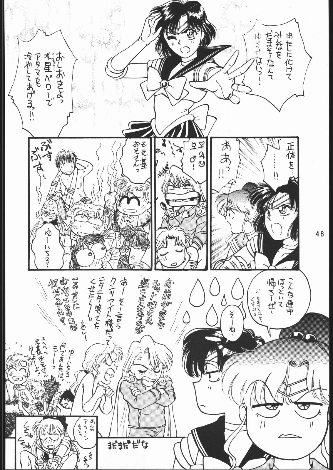 うさぎがぴょんR - Page 45