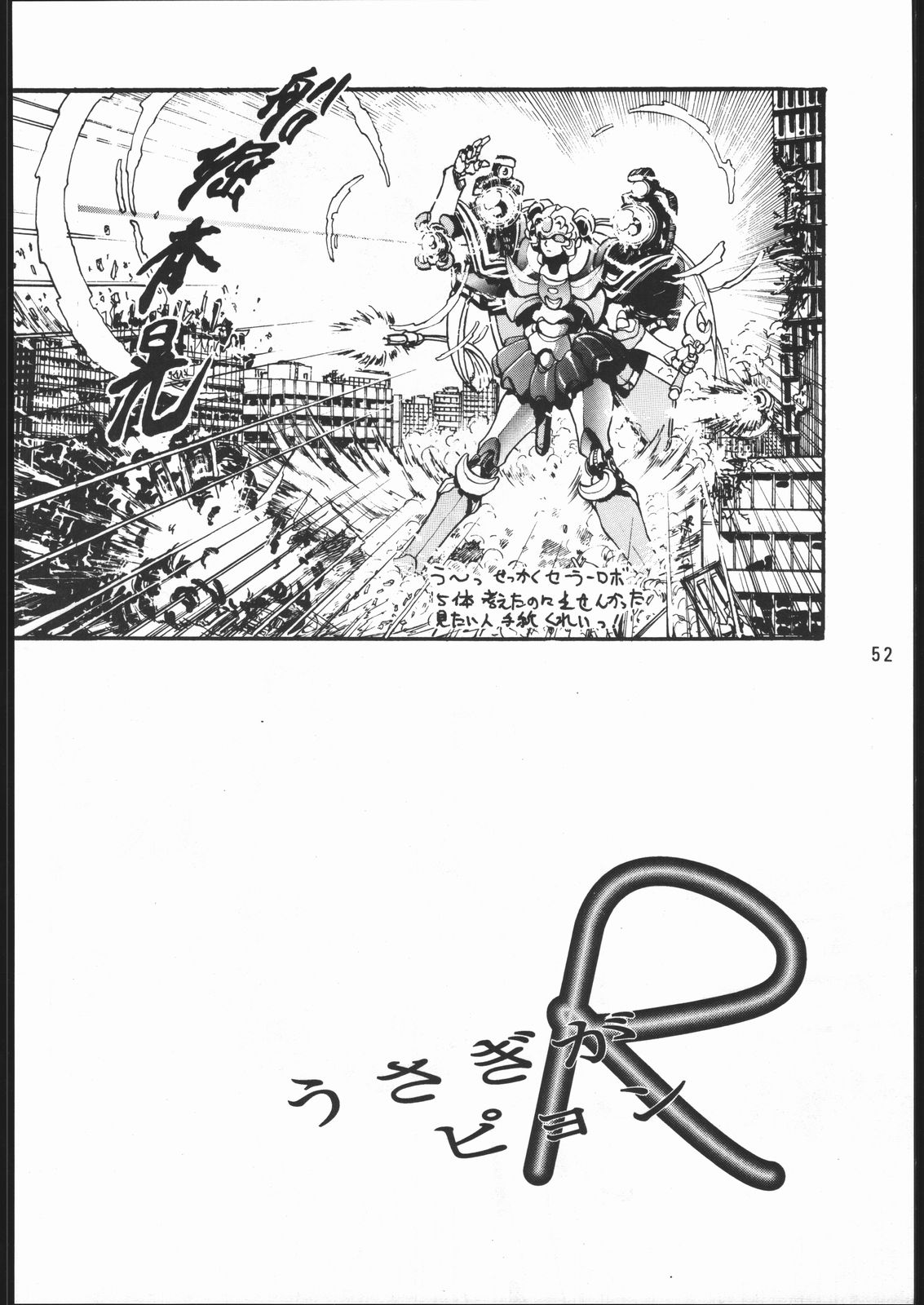 うさぎがぴょんR - Page 51