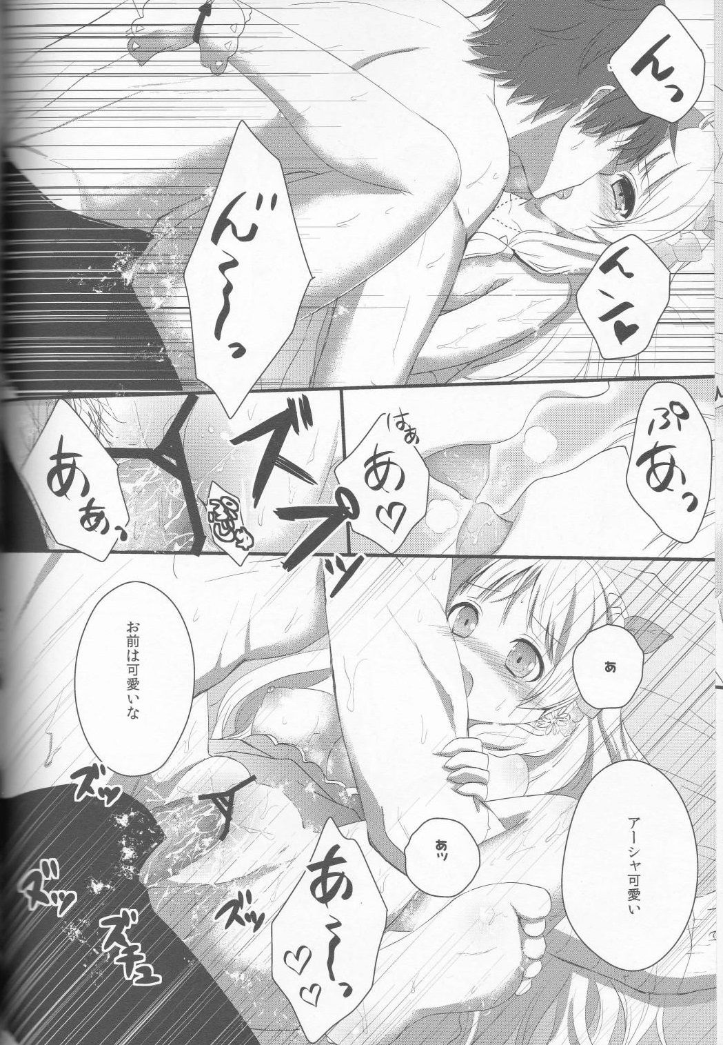 Ayesha to Issho - Page 13