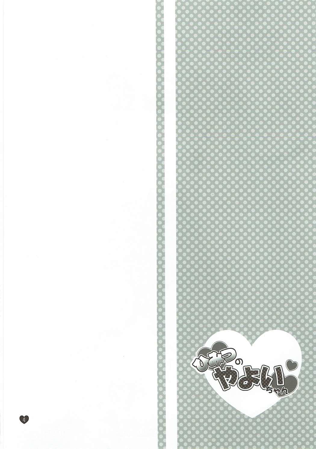 Himitsu no Yayoi-chan - Page 3