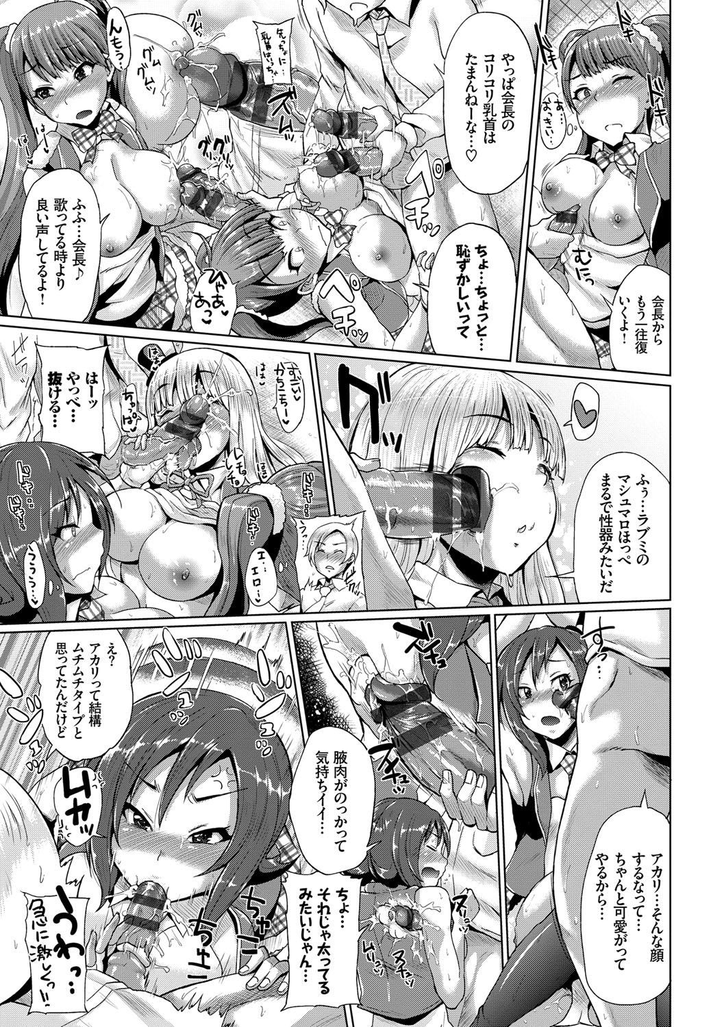 Osu Mesu Mix! - Page 198