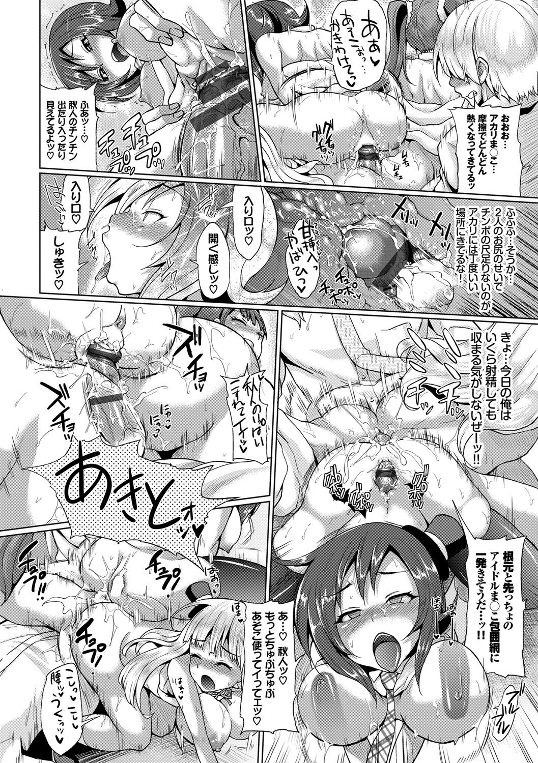 Osu Mesu Mix! - Page 201