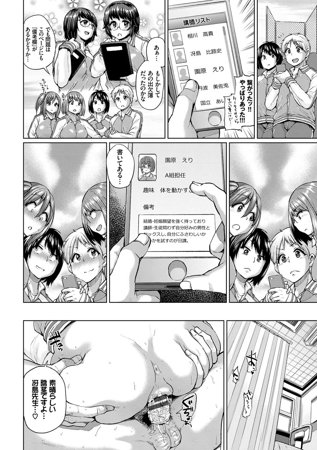 Osu Mesu Mix! - Page 29
