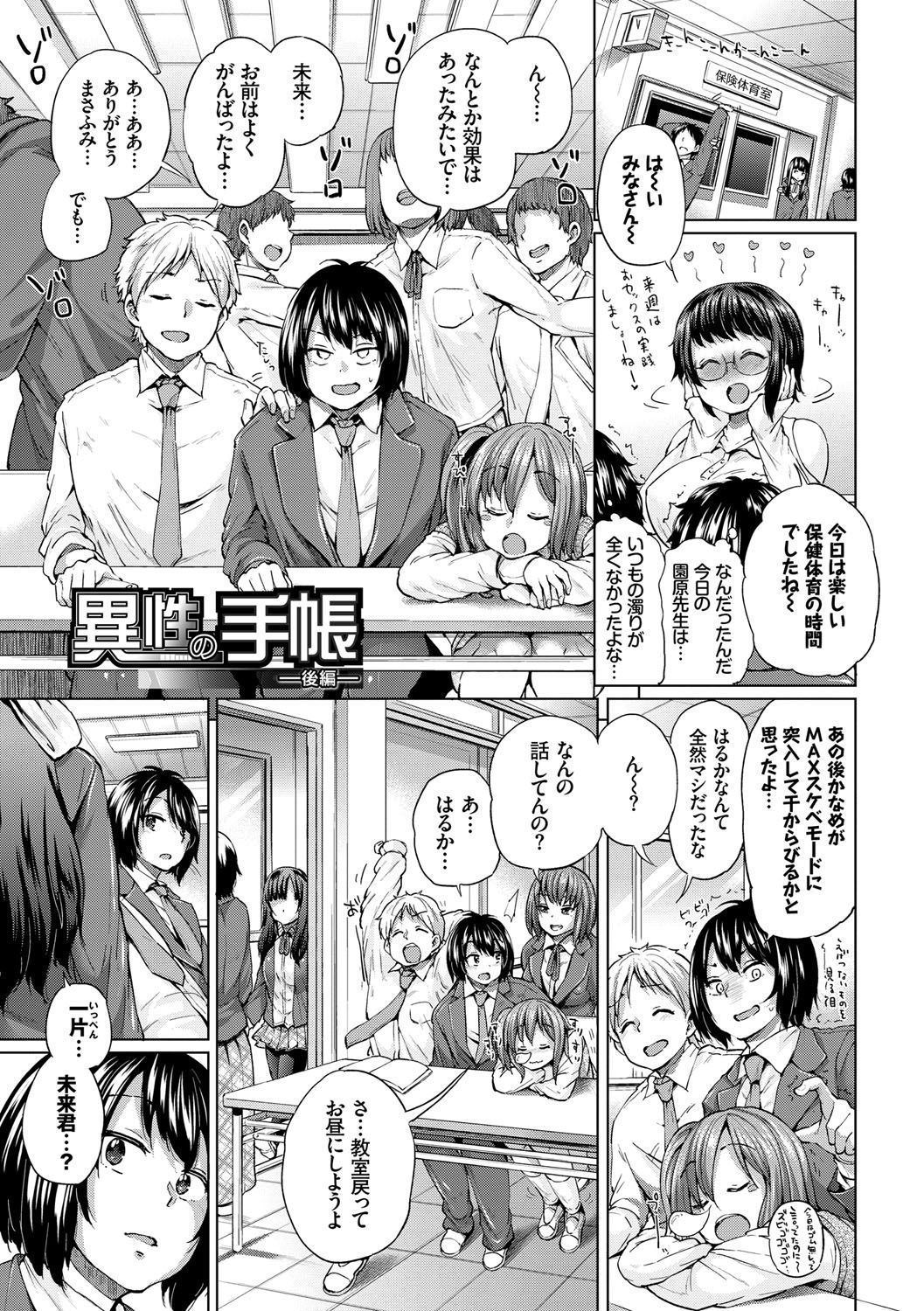 Osu Mesu Mix! - Page 48