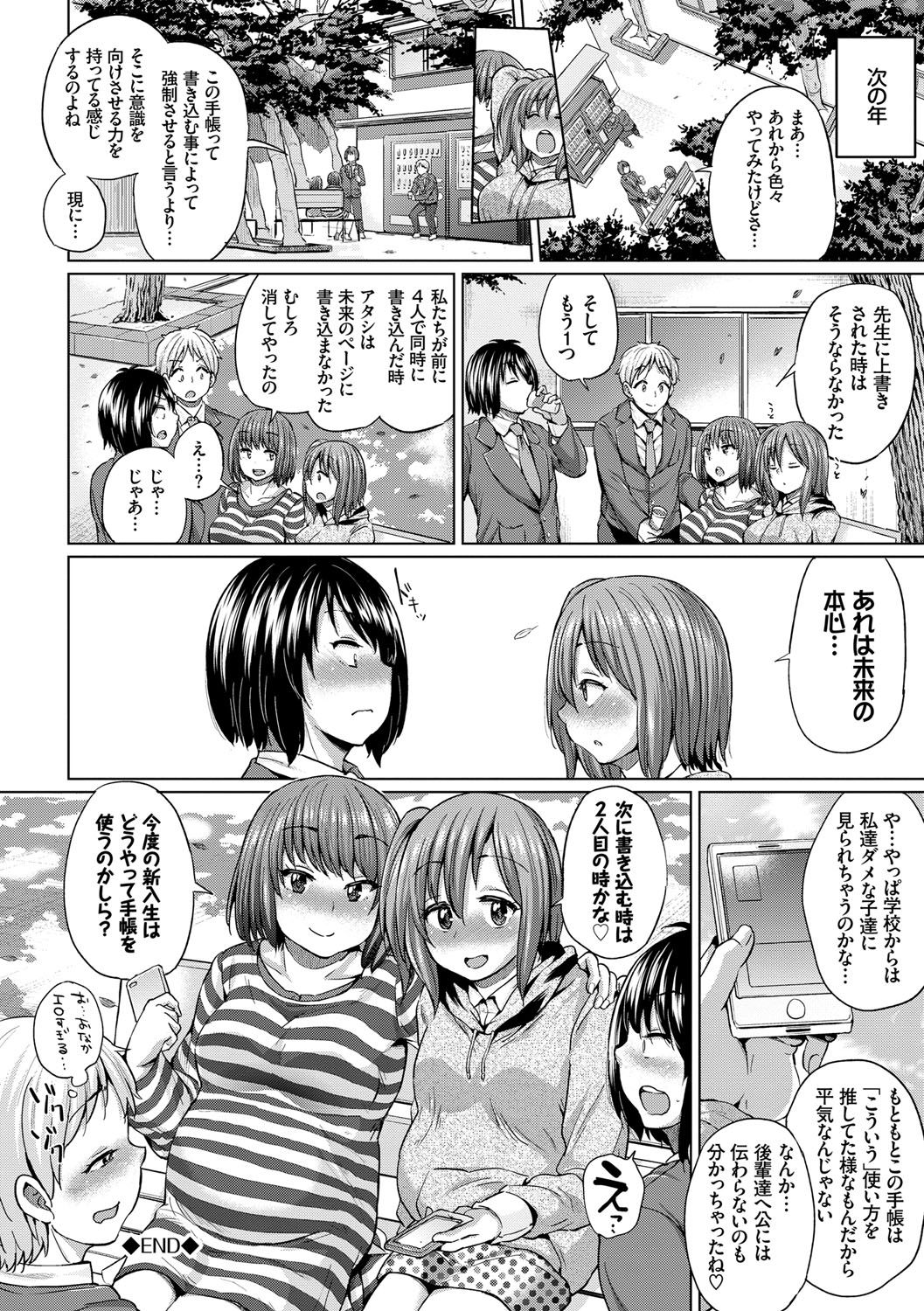 Osu Mesu Mix! - Page 71