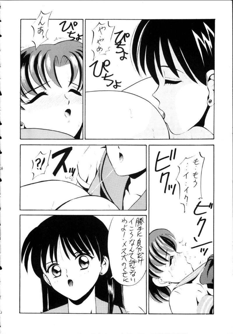 Ami-chan Spirits Batsu - Page 23