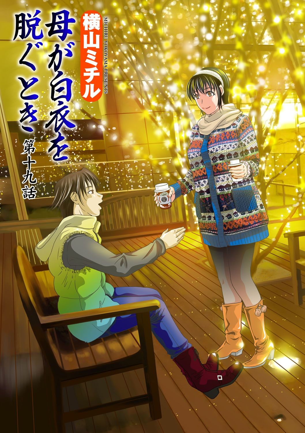 COMIC Magnum Vol. 33 - Page 22