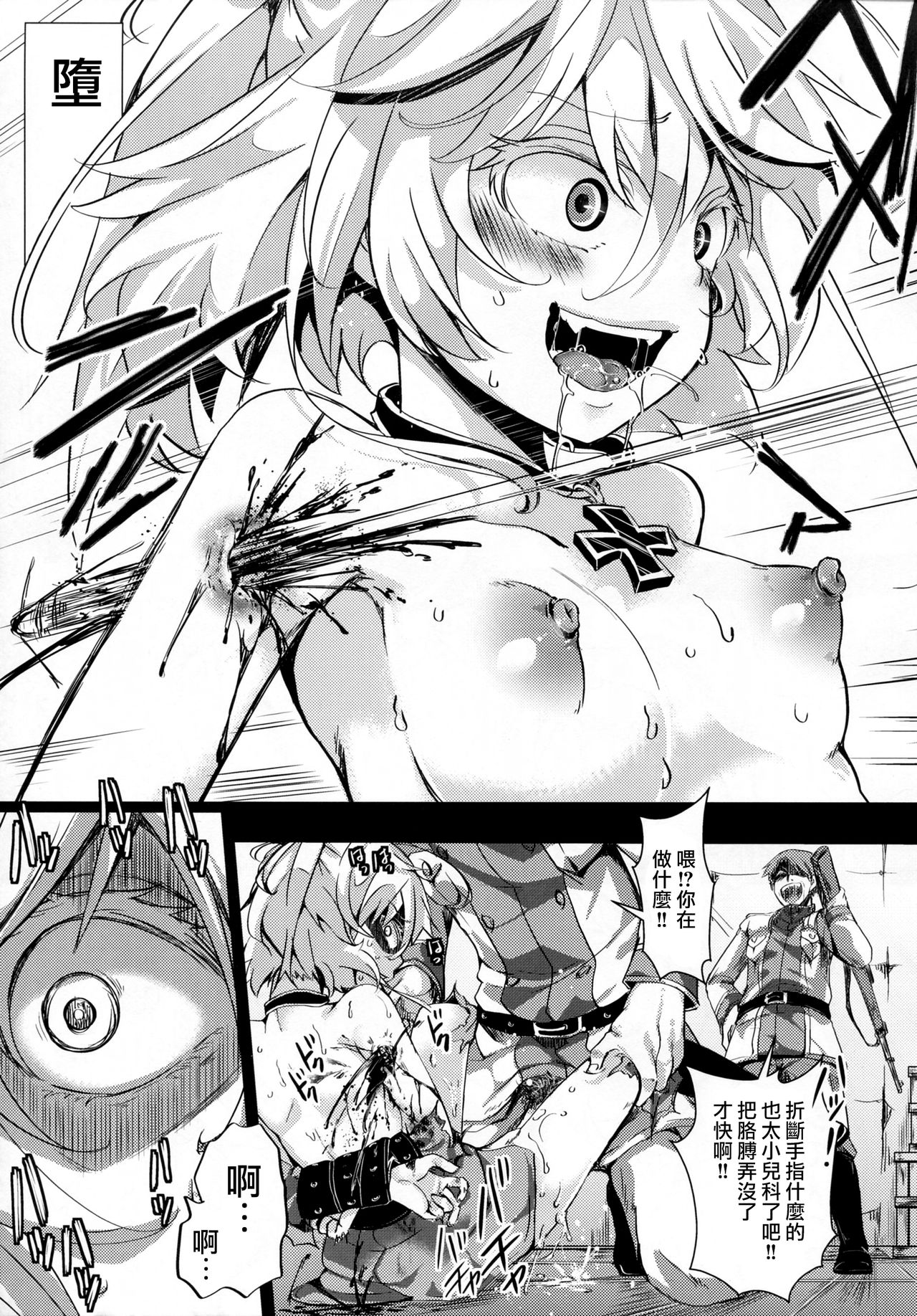 Youjoku Senki - Page 20