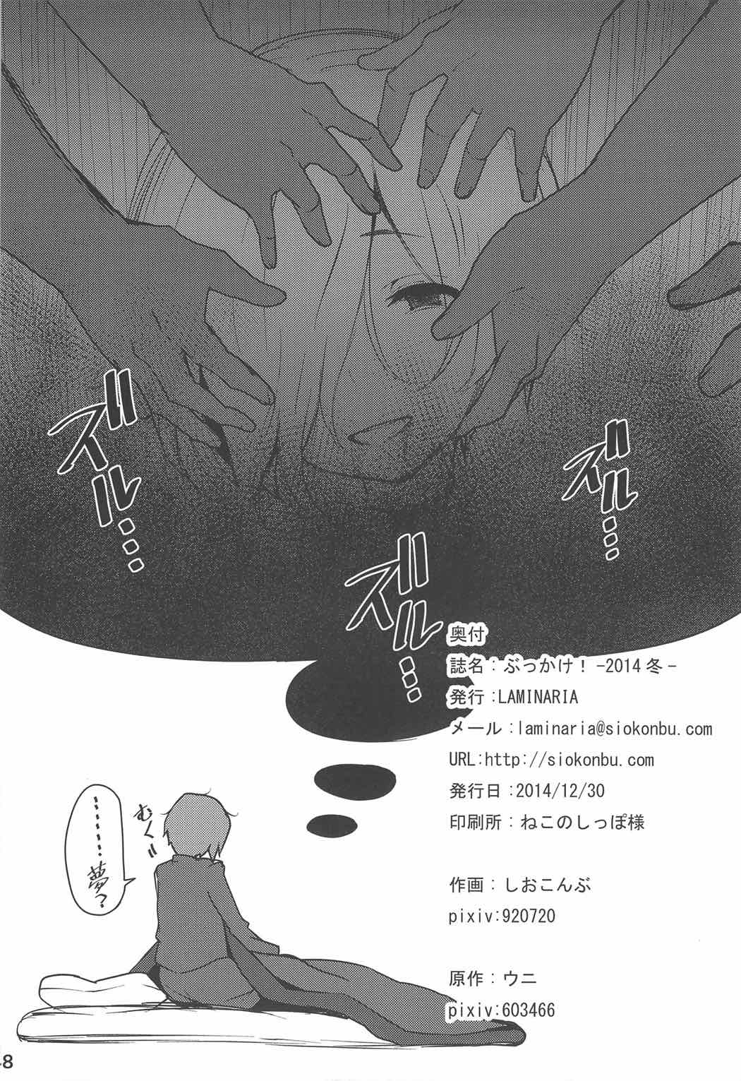 Bukkake no Matome - Page 45
