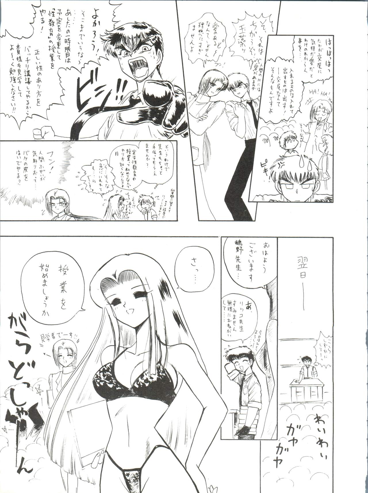 Volcano 7 - Page 12