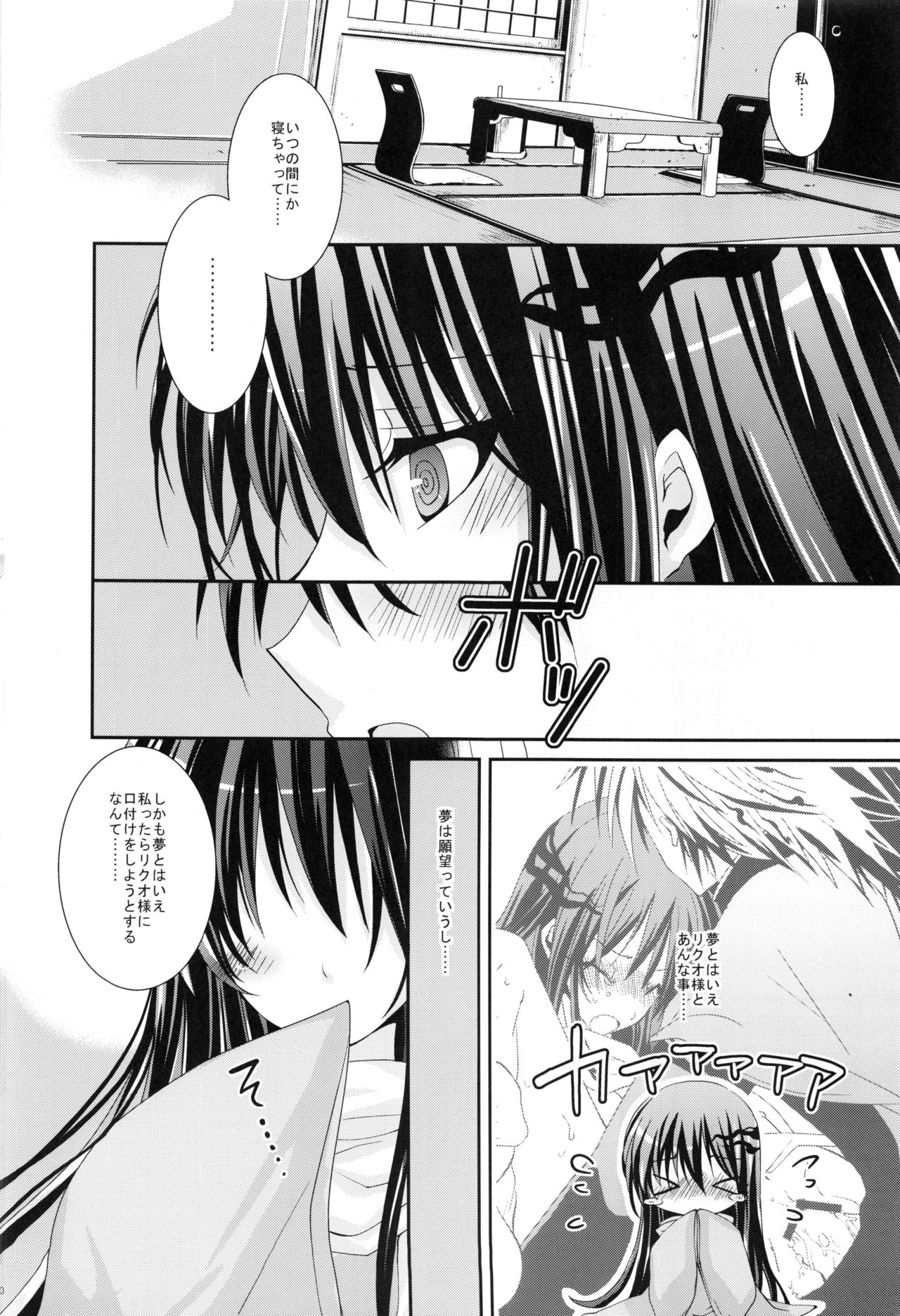 Kyouka Suigetsu - Page 19