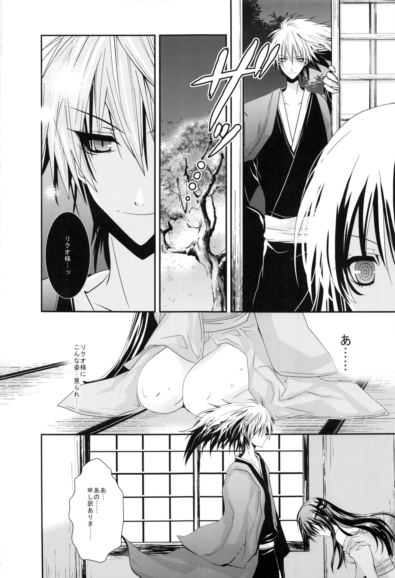 Kyouka Suigetsu - Page 7