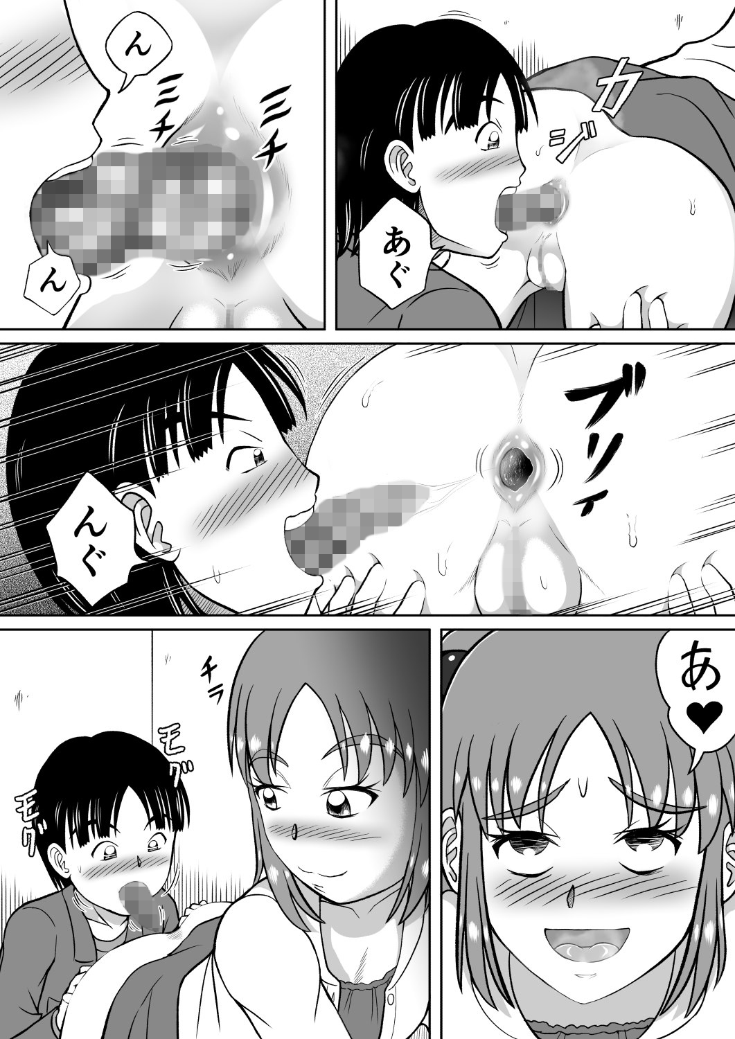 Do-S na Mako-chan - Page 16