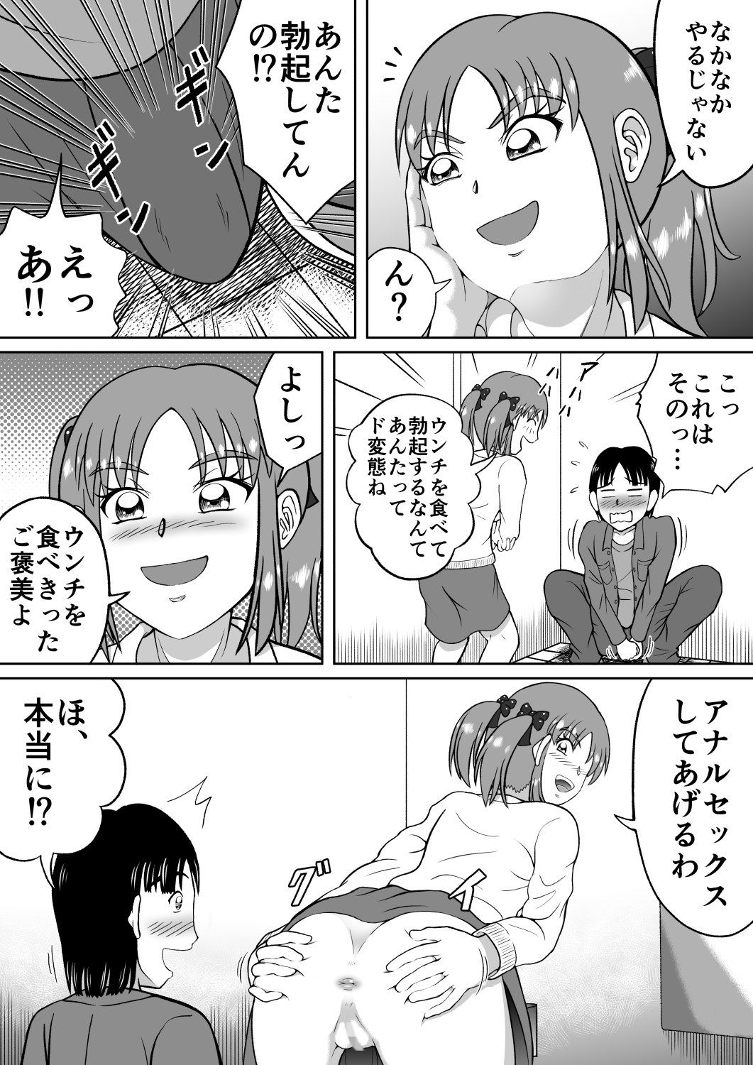Do-S na Mako-chan - Page 18