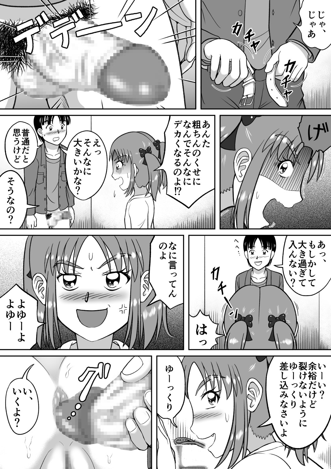 Do-S na Mako-chan - Page 19