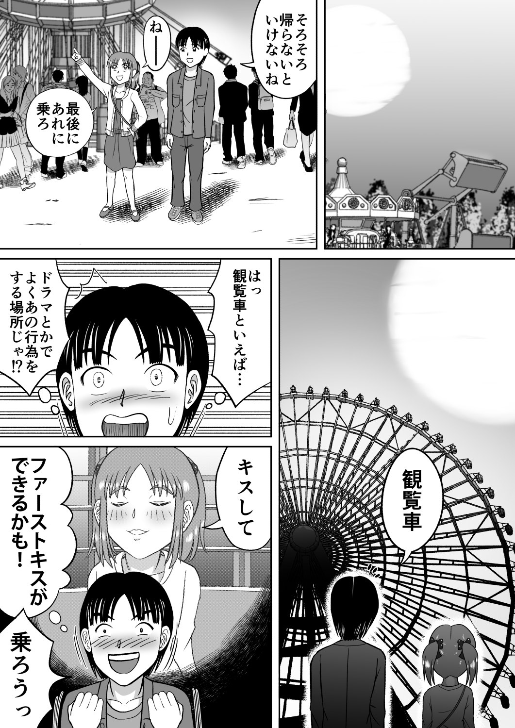 Do-S na Mako-chan - Page 27