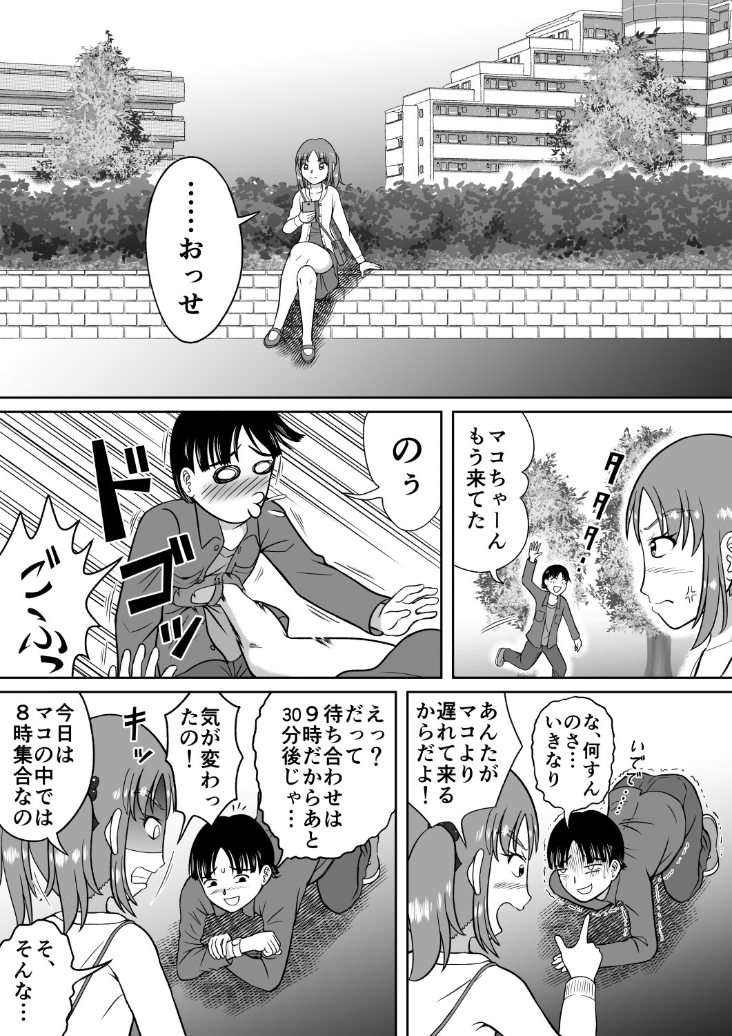 Do-S na Mako-chan - Page 3