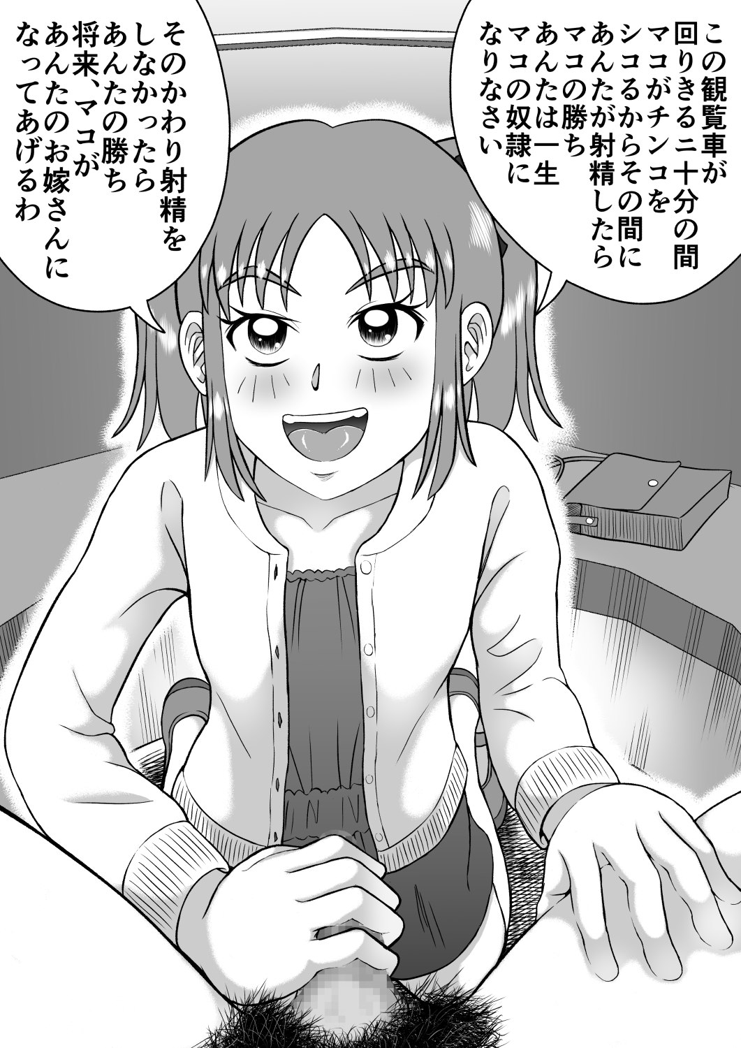 Do-S na Mako-chan - Page 30