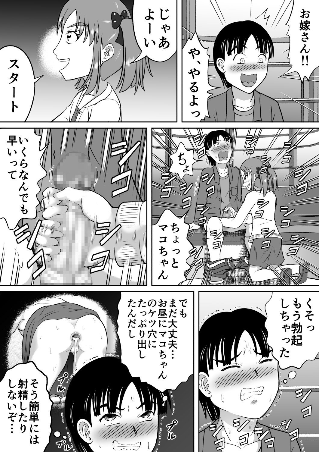 Do-S na Mako-chan - Page 31