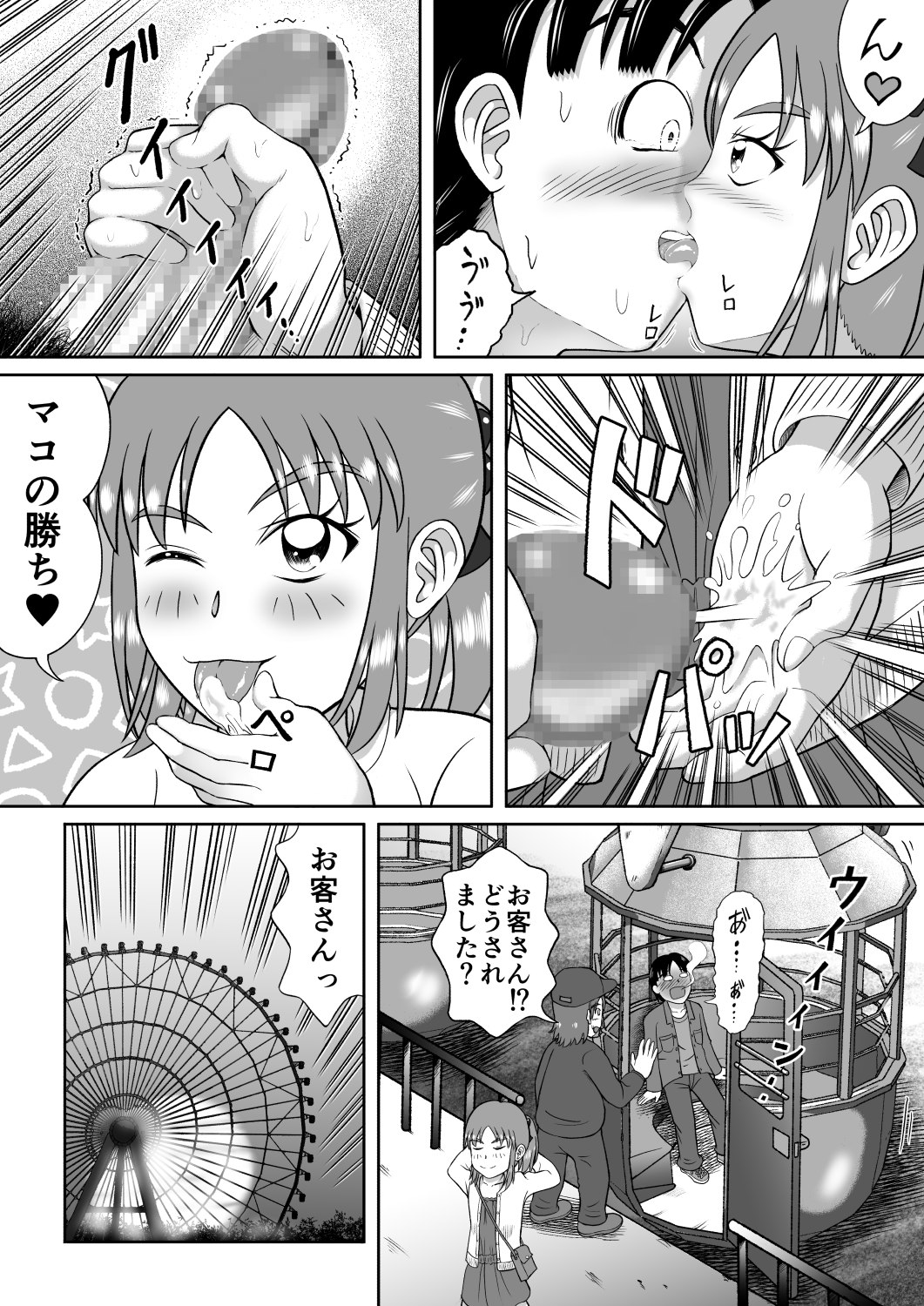 Do-S na Mako-chan - Page 36