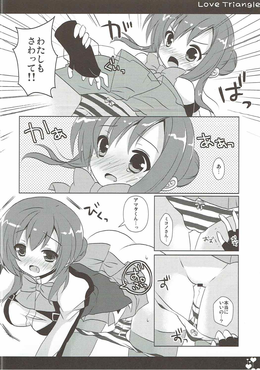 Love Triangle - Page 17