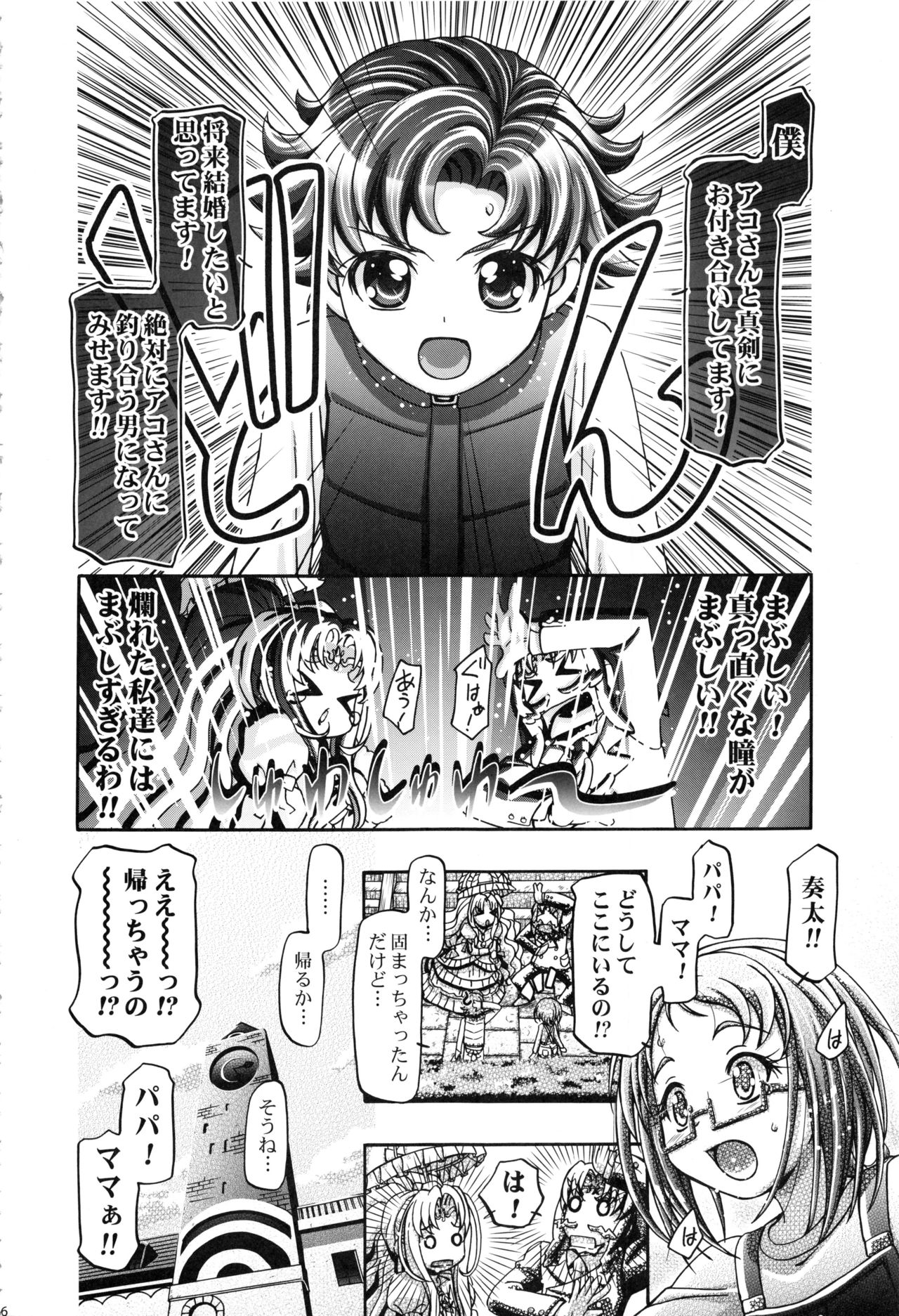 Suite Soushuuhen - Page 65