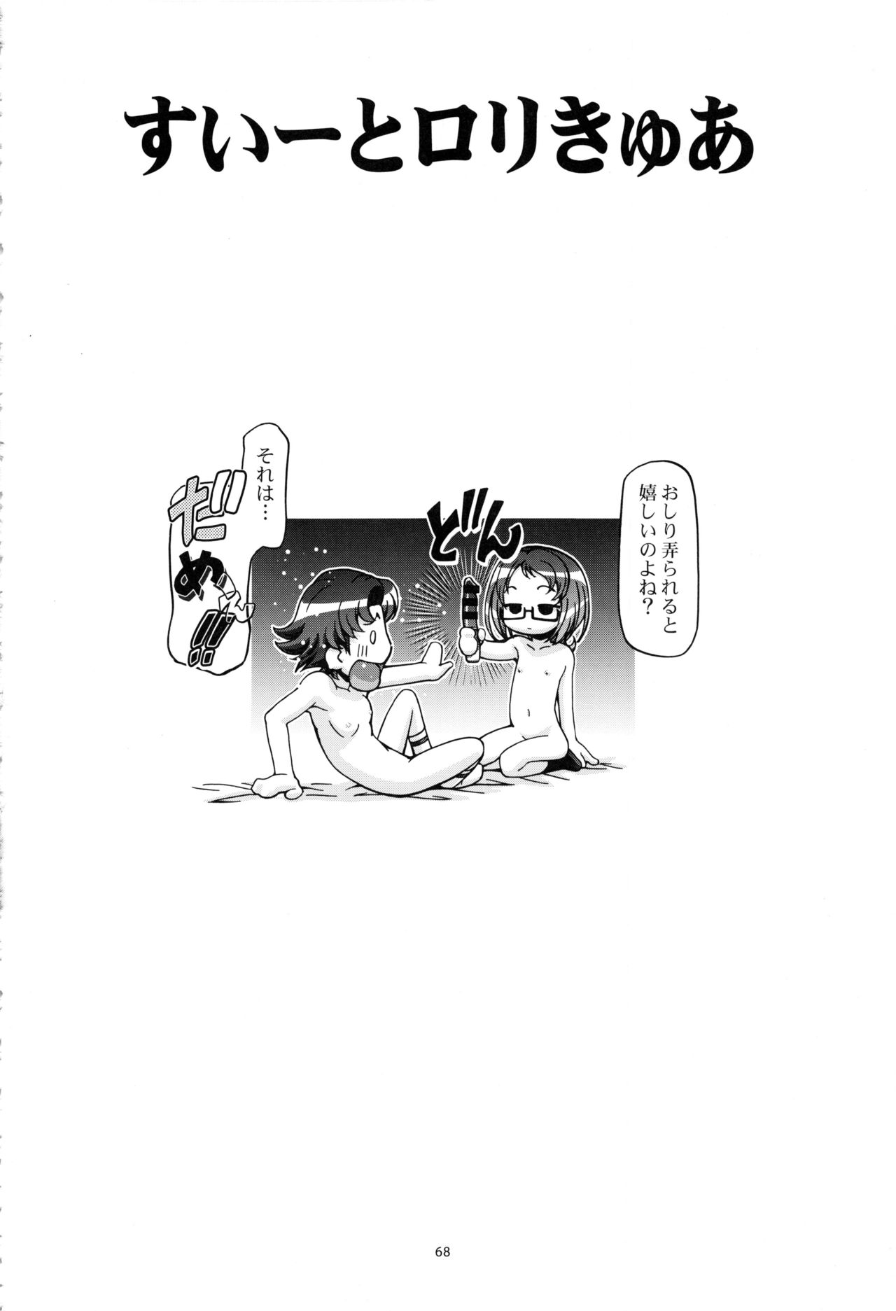 Suite Soushuuhen - Page 67