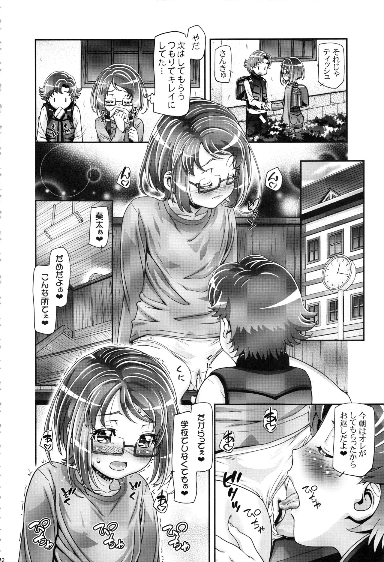 Suite Soushuuhen - Page 71