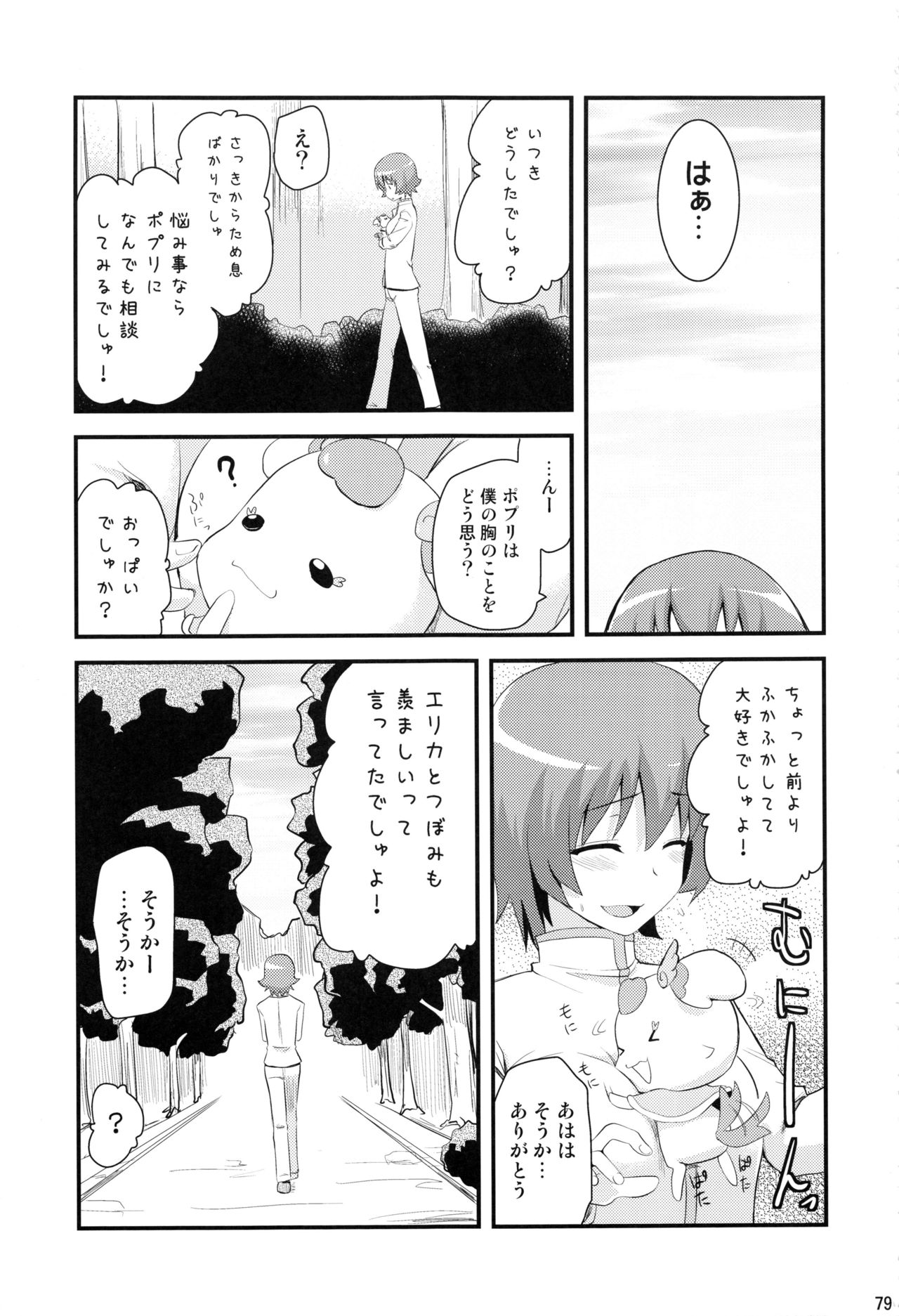 HPPP - Page 78