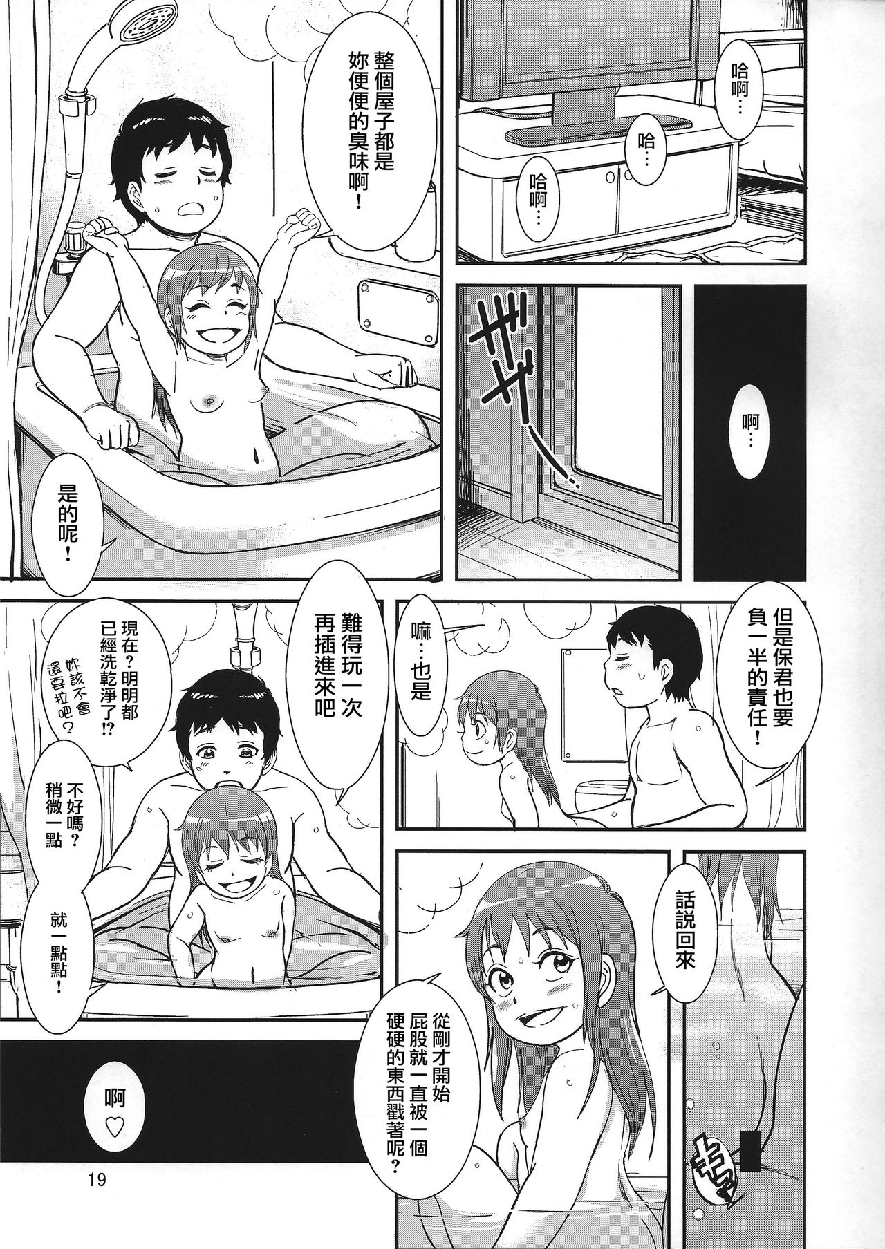 Unun Ageru yo! | 給你嗯嗯哦! - Page 21