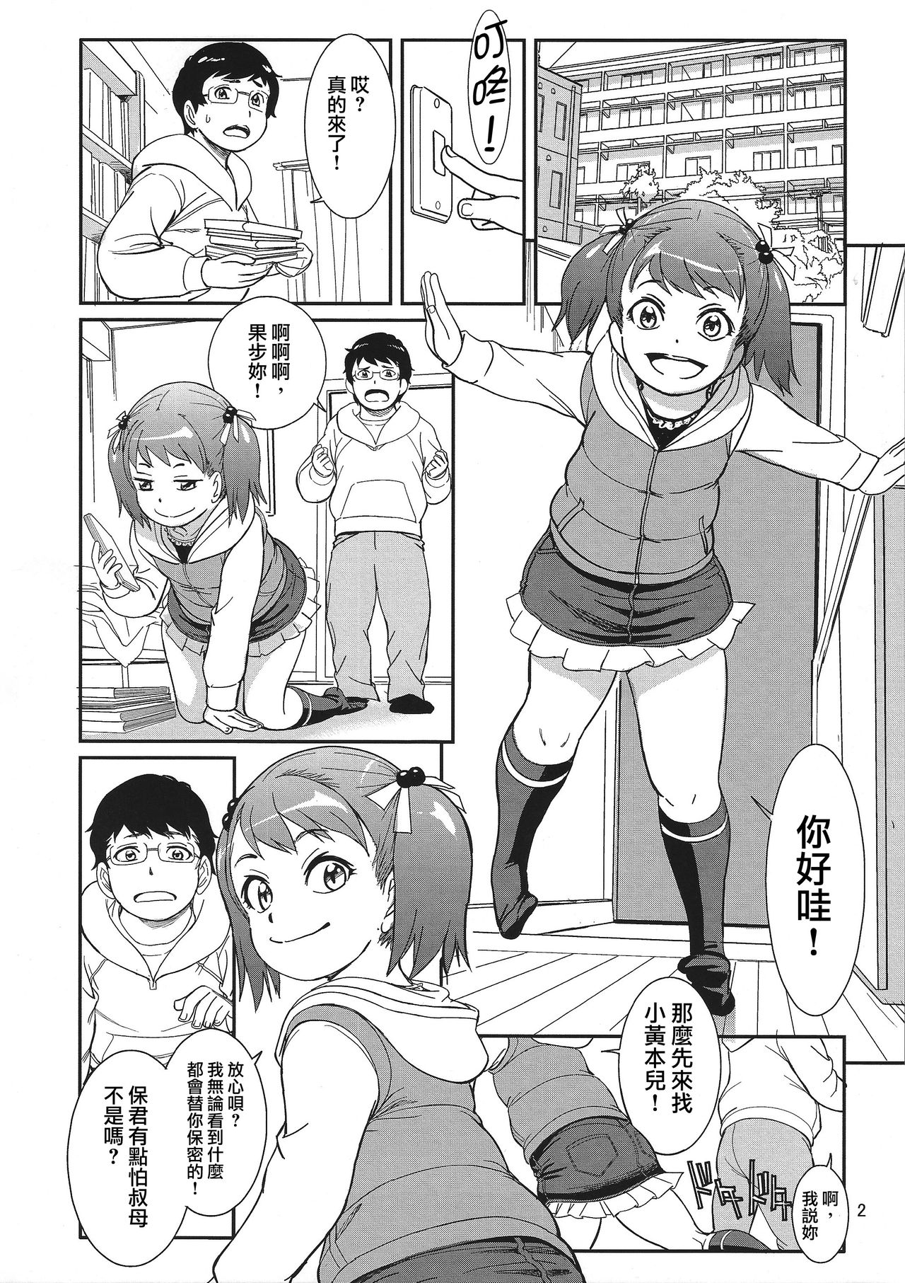 Unun Ageru yo! | 給你嗯嗯哦! - Page 4