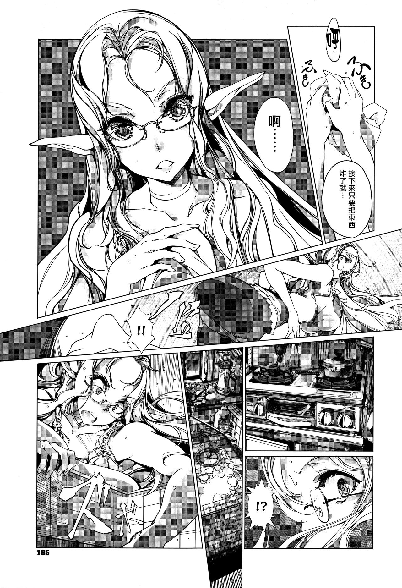 Elf no Yomeiri - Page 166