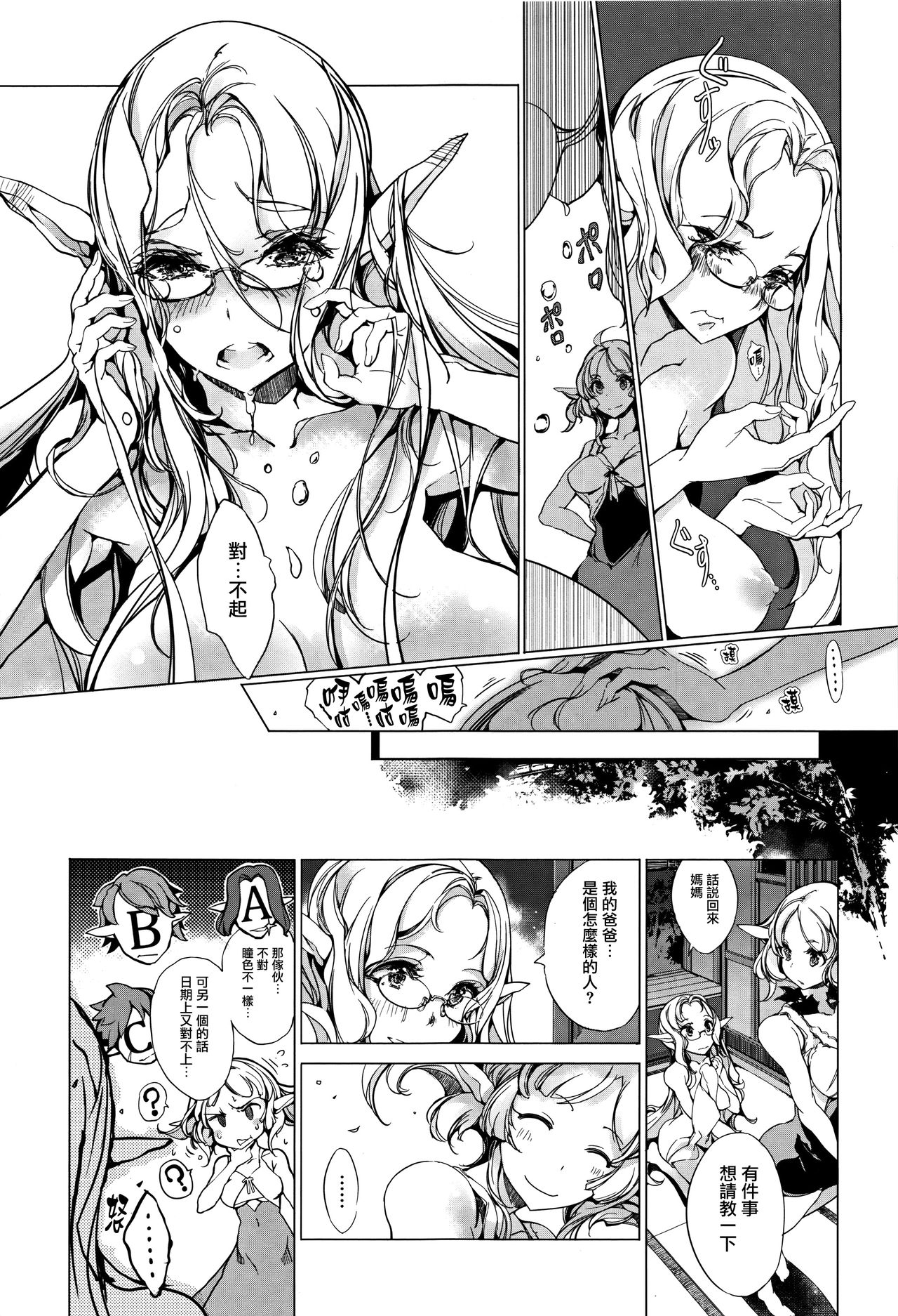 Elf no Yomeiri - Page 186