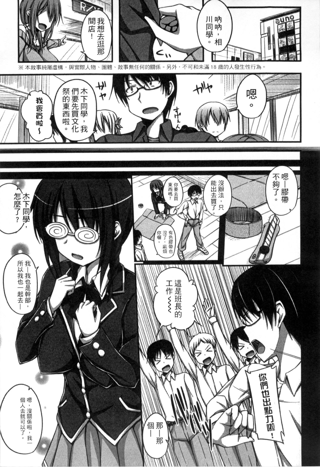 Junren Temptation | 純戀誘惑 - Page 131