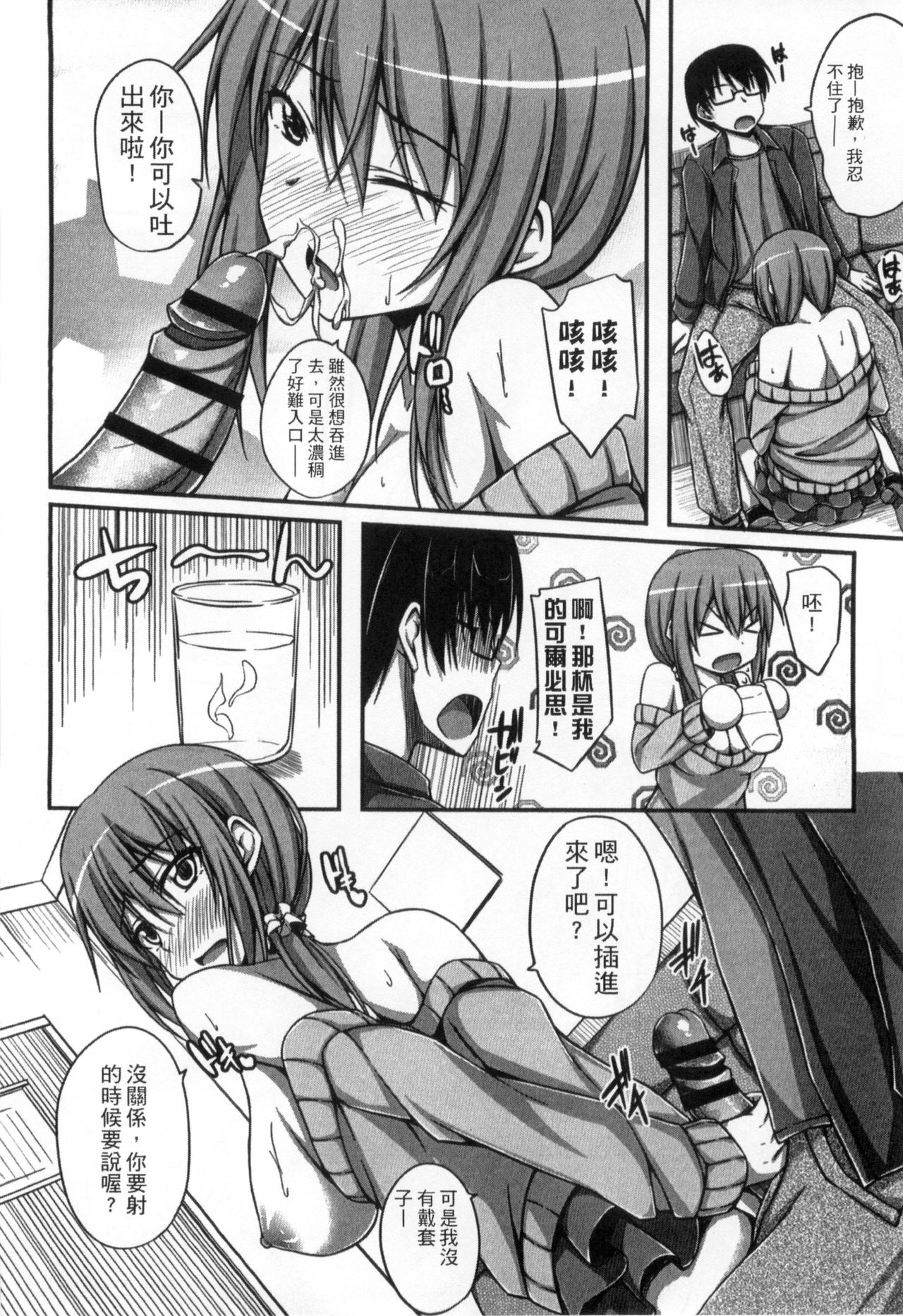 Junren Temptation | 純戀誘惑 - Page 142