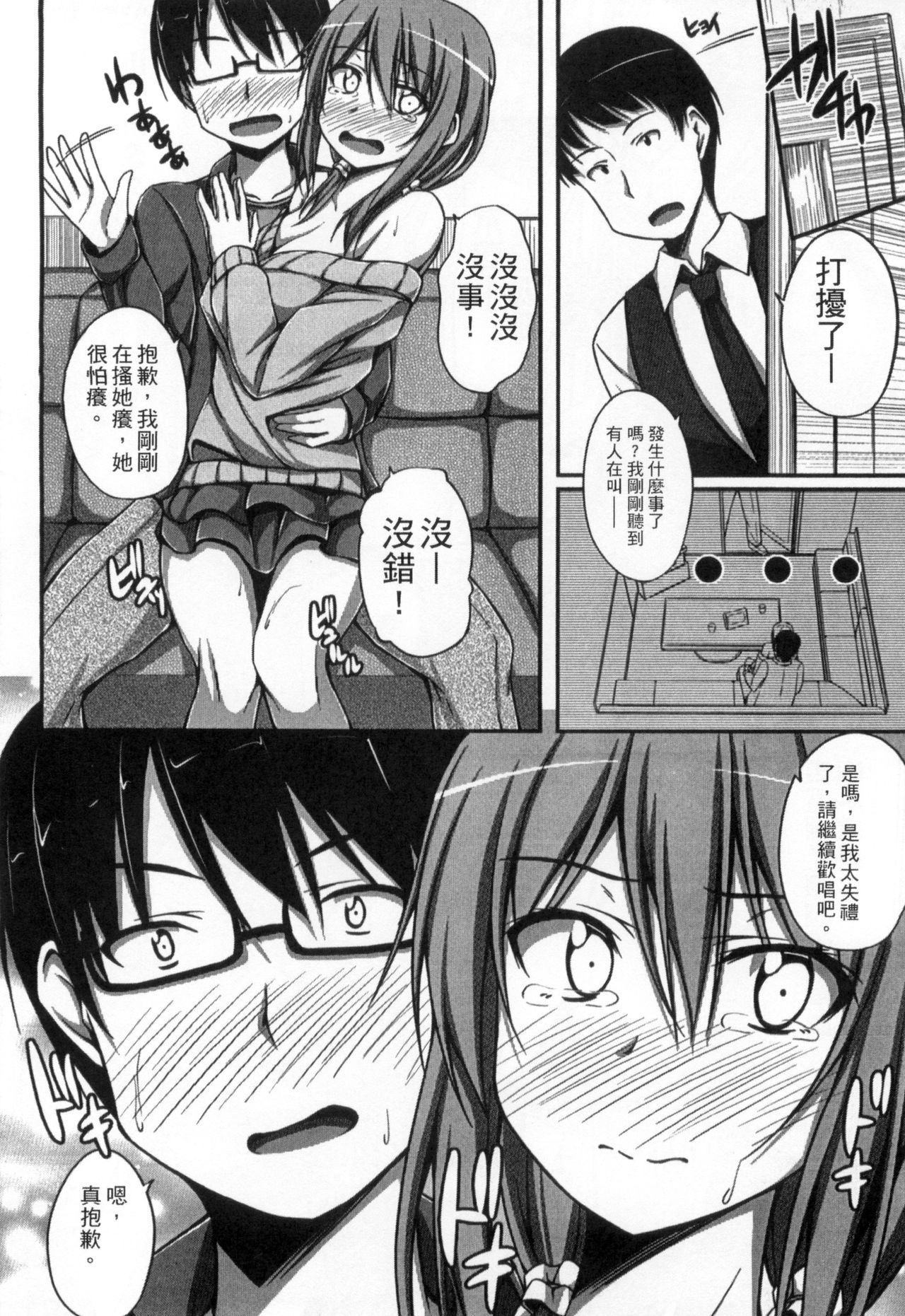 Junren Temptation | 純戀誘惑 - Page 146