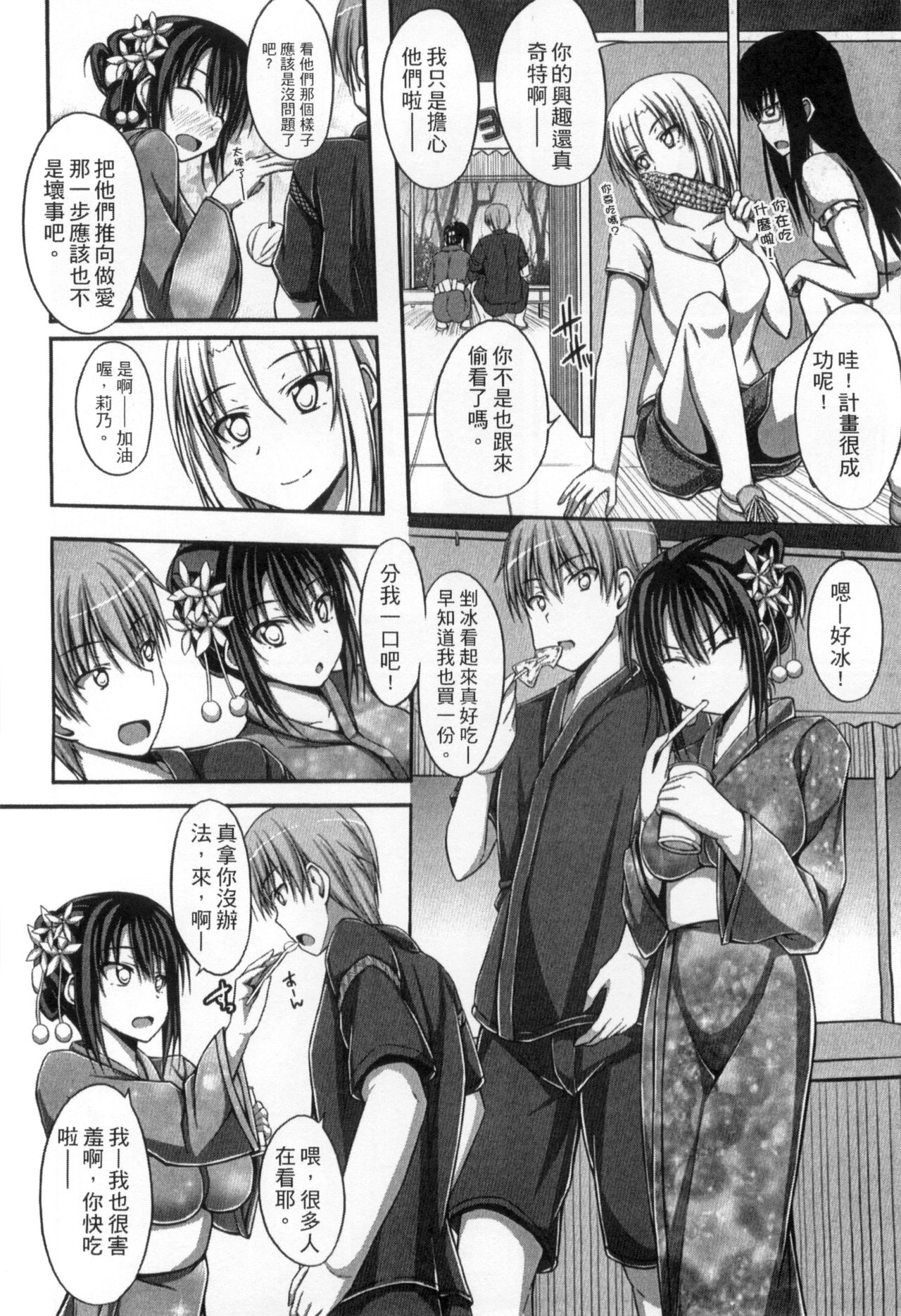 Junren Temptation | 純戀誘惑 - Page 172