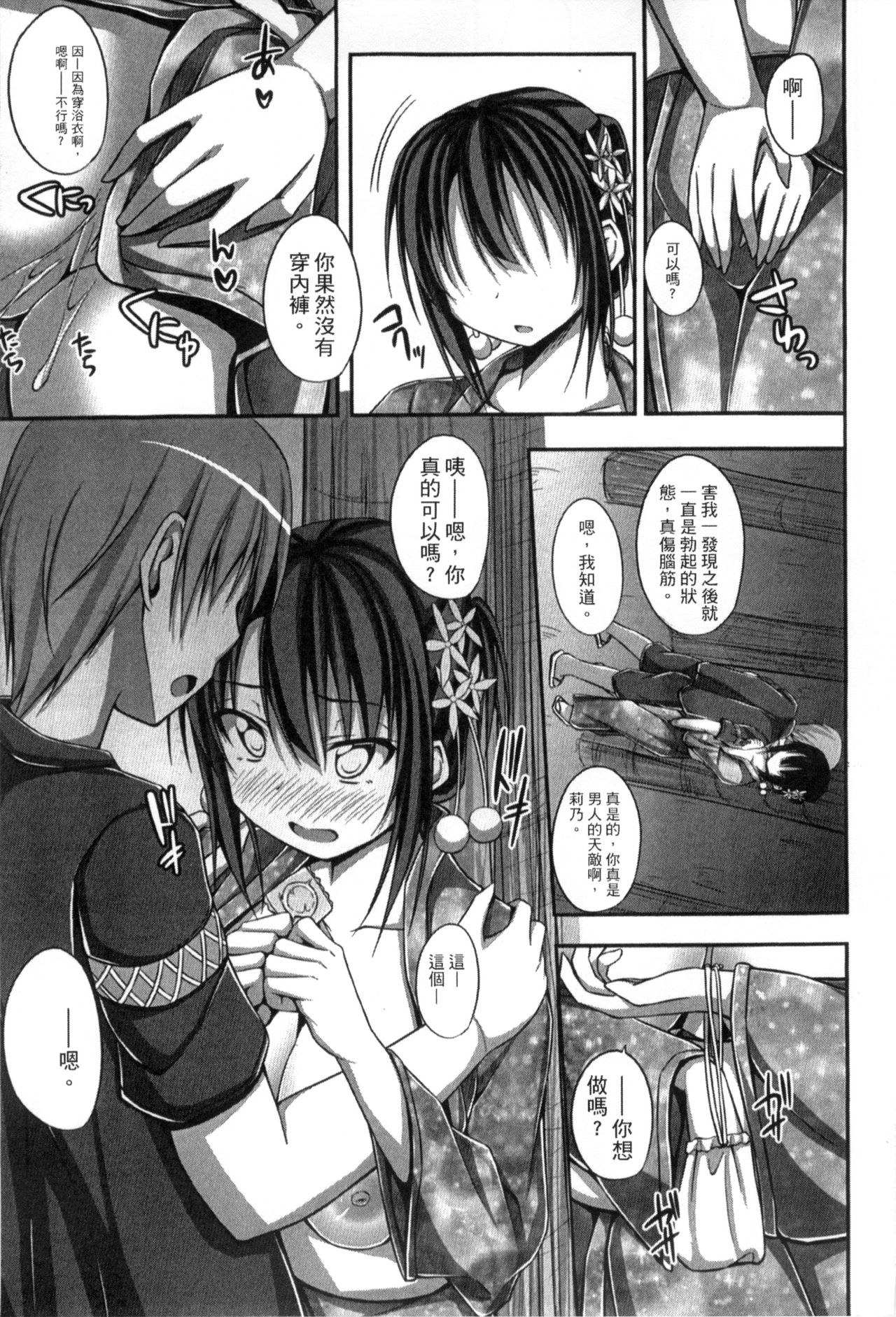 Junren Temptation | 純戀誘惑 - Page 175
